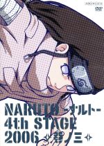 【中古】 NARUTO－ナルト－4th　STAGE　2006　巻ノ三／岸本斉史（原作）,竹内順子（うずまきナルト）,大塚芳忠（自来也）