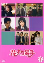 【中古】 花より男子（1）／井上真央,松本潤,小栗旬,松田翔太,阿部力,神尾葉子（原作）