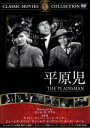 【中古】 平原児/映画・ドラマ