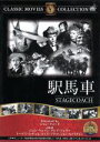 【中古】 駅馬車/映画・ドラマ