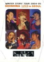 【中古】 2004－2005 SHINHWA Live in Seoul／SHINHWA