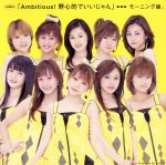 【中古】 シングルV　「Ambitious！野心的でいいじゃ