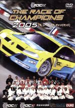 【中古】 ザ・レース・オブ・チャンピオンズ2005／（モータースポーツ）
