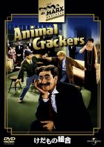 【中古】 けだもの組合／ヴィクター・ヒアマン（監督）,モリー・リスキンド（脚本、原作）,ピエール・コリングス（脚本）,ジョージ・S．カウフマン（原作）,グルーチョ・マルクス,ハーポ・マルクス,チコ・マルクス,ゼッポ・マルクス
