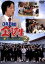 【中古】 3年B組金八先生 第7シリーズ 2/武田鉄矢,星野真里,佐野泰臣,小西美帆,金田明夫,茅島成美,森田順平,小山内美江子(原作、脚本) 1,430円