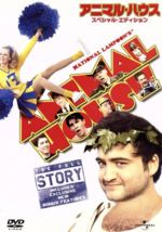 【中古】 アニマル・ハウス スペシャル・エディション/ジョン・ランディス(監督),ジョン・ベルーシ,ケヴィン・ベーコン