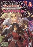 アンソロジー販売会社/発売会社：光栄発売年月日：2007/03/26JAN：9784775805848