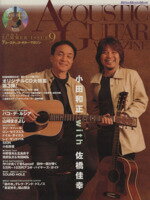 【中古】 アコースティック・ギター・マガジン(Vol．9)／リットーミュージック