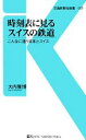 大内雅博【著】販売会社/発売会社：交通新聞社発売年月日：2009/06/15JAN：9784330076096