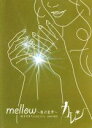 【中古】 mellow〜創の旋律〜/カレン