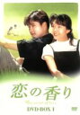 【中古】 恋の香り DVD−BOX I/イ・ビョンホン,チェ・ジンシル,チョン・ドヨン