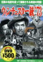 【中古】 ウィンチェスター銃’73/アンソニー・マン(監督)