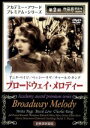 【中古】 ブロードウェイ・メロディー／ハリー・ボーモント（監督、脚本）,アニタ・ペイジ,ベッシー・ラヴ