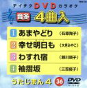 【中古】 うたじまん4/(カラオケ)