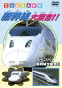 【中古】 新幹線大集合!/(キッズ)