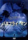 【中古】 バタフライ・マン/カプライス・キー(監督)