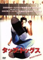 【中古】 タップ・ドッグス/デイン・ペリー(監督、製作総指揮),ヒラリー・リンステッド(製作),スティーヴ・ワーランド(脚本),アダム・ガルシア,サム・ワーティングトン,ソフィー・リー