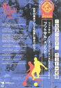 【中古】 フットサル インターコンチネンタルカップ 2005 フットサル・メソッド/(スポーツ)