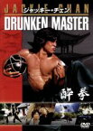 【中古】 酔拳／ジャッキー・チェン