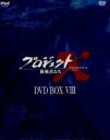 【中古】 プロジェクトX挑戦者たち 第VIII期 DVD−BOXVIII/(ドキュメンタリー),国井雅比古(キャスター),膳場貴子(キャスター),田口トモロヲ(...