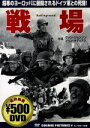 【中古】 戦場/ヴァン・ジョンソン