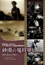 【中古】 砂漠の鬼将軍/(洋画)