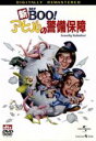 マイケル・ホイ［許冠文］（監督、脚本、出演）,サミュエル・ホイ［許冠傑］（出演、脚本、音楽）販売会社/発売会社：NBC　ユニバーサル・エンターテイメントジャパン(NBC　ユニバーサル・エンターテイメントジャパン)発売年月日：2005/08/26JAN：4580120513773実は小心者の警備会社の鬼隊長。ある日、新入社員をいつものようにイビっていたところ、なんと彼は社長の息子だった。彼が社長代理に就任しヒラに降格させられてしまう。警備会社を舞台に、社長以下、社員たちが繰り広げる騒動を描く。