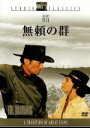 【中古】 無頼の群/ヘンリー・キング(監督),ハーバート・B.スウォープ(製作),ライオネル・ニューマン(音楽),グレゴリー・ペック,ジョーン・コリンズ,スティ...