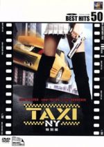  TAXI　NY　特別編／リュック・ベッソン（製作、原案）,ティム・ストーリー（監督）,クイーン・ラティファ,ジミー・ファロン,ジゼル・ブンチェン,ジェニファー・エスポジート