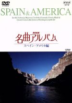 （オムニバス）販売会社/発売会社：ビクターエンタテインメント（株）(ビクターエンタテインメント（株）)発売年月日：2002/09/27JAN：4988002435753NHKにて放映の『名曲アルバム』のDVD化。時代を越え、愛され続ける名曲とそのゆかりの地を、映像でたどるライブラリー。「スペイン・アメリカ編」を収録。　（C）RS
