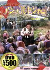 【中古】 アンデルセン物語／チャールズ・ヴィダー（監督）,ダニー・ケイ,ファーリー・グレンジャー