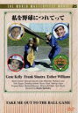 【中古】 私を野球に連れてって::クラシック・シネマ・コレクションシリーズ/フランク・シナトラ,ジーン・ケリー,エスター・ウィリアムズ