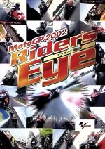 【中古】 Moto　GP　2002　Riders　Eye～オンボード映像DVD／（モータースポーツ）