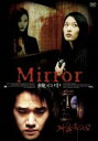 【中古】 Mirror 鏡の中/キム・ソンホ(監督),ユ・ジテ,キム・ミョンミン,キム・ヘナ