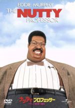 【中古】 ナッティ・プロフェッサー クランプ教授の場合/トム・シャドヤック(監督),エディ・マーフィ,ジェイダ・ピンケット