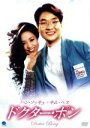 【中古】 ドクター・ポン/イ・グァンファン(監督),ユク・ジョンウォン(脚本),ハン・ソッキュ,キム・ヘス,チェ・ジョン,イ・ナリ,ユ・オソン,ファン・ギソン(...