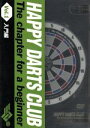 【中古】 HAPPY DARTS CLUB Vol.1 入門編/(趣味/教養)