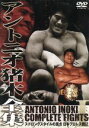 【中古】 アントニオ猪木全集『ストロングスタイルの原点 日本プロレス戦記』/アントニオ猪木