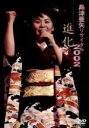 【中古】 島津亜矢リサイタル2002 進化/島津亜矢