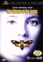 【中古】 羊たちの沈黙　コレクターズ・エディション／ジョナサン・デミ（監督）,ジョディ・フォスター,アンソニー・ホプキンス