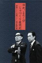 【中古】 夢路いとし・喜味こいし　漫才傑作選　ゆめ