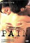 【中古】 PAIN/松本未来,中泉英雄,藤本由佳,吉家明仁,石岡正人(脚本) 4,598円