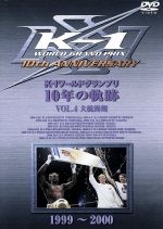 楽天市場】K-1 ワールドグランプリ 10年の軌跡(CD・DVD)の通販 楽天市場】K-1 ワールドグランプリ 10年の軌跡(CD・DVD)の通販