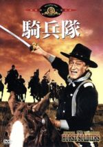 ジョン・ウェイン,ウィリアム・ホールデン,コンスタンス・タワーズ,アリシア・ギブソン,ジョン・フォード（監督）,ハロルド・シンクレア（原作）,デヴィッド・バトルフ（音楽）販売会社/発売会社：20世紀フォックスホームエンターテイメントジャパン（株）(20世紀フォックスホームエンターテイメントジャパン（株）)発売年月日：2003/10/16JAN：4988142154026