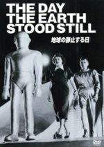 【中古】 地球の静止する日／ロバート・ワイズ（監督）,ジュリアン・ブラウスティン（制作）,バーナード・ハーマン（音楽）,マイケル・レニー,パトリシア・ニール,ビリー・グレイ,サム・ジャッフェ