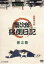 【中古】 金曜時代劇 慶次郎縁側日記 第二巻/高橋英樹,安達祐実,石橋蓮司,奥田瑛二 3,025円