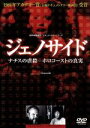 【中古】 ジェノサイド−ナチスの虐殺−ホロコーストの真実/(ドキュメンタリー),オーソン・ウェルズ(語り),エリザベス・テイラー(語り)...