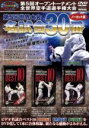 【中古】 極真会館 第5回世界大会 名試合30番 ノーカット版 1991年1月2.3.4日東京都体育館/(格闘技)