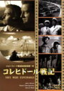 【中古】 コレヒドール戦記/ジョン・フォード(監督)