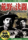 【中古】 荒野の決闘/ジョン・フォード(監督),ヘンリー・フォンダ,リンダ・ダーネル